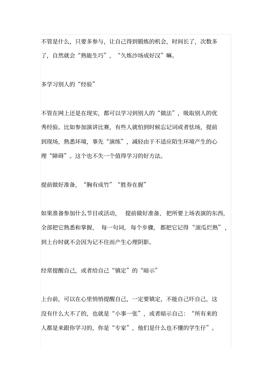 心理素质训练_第2页