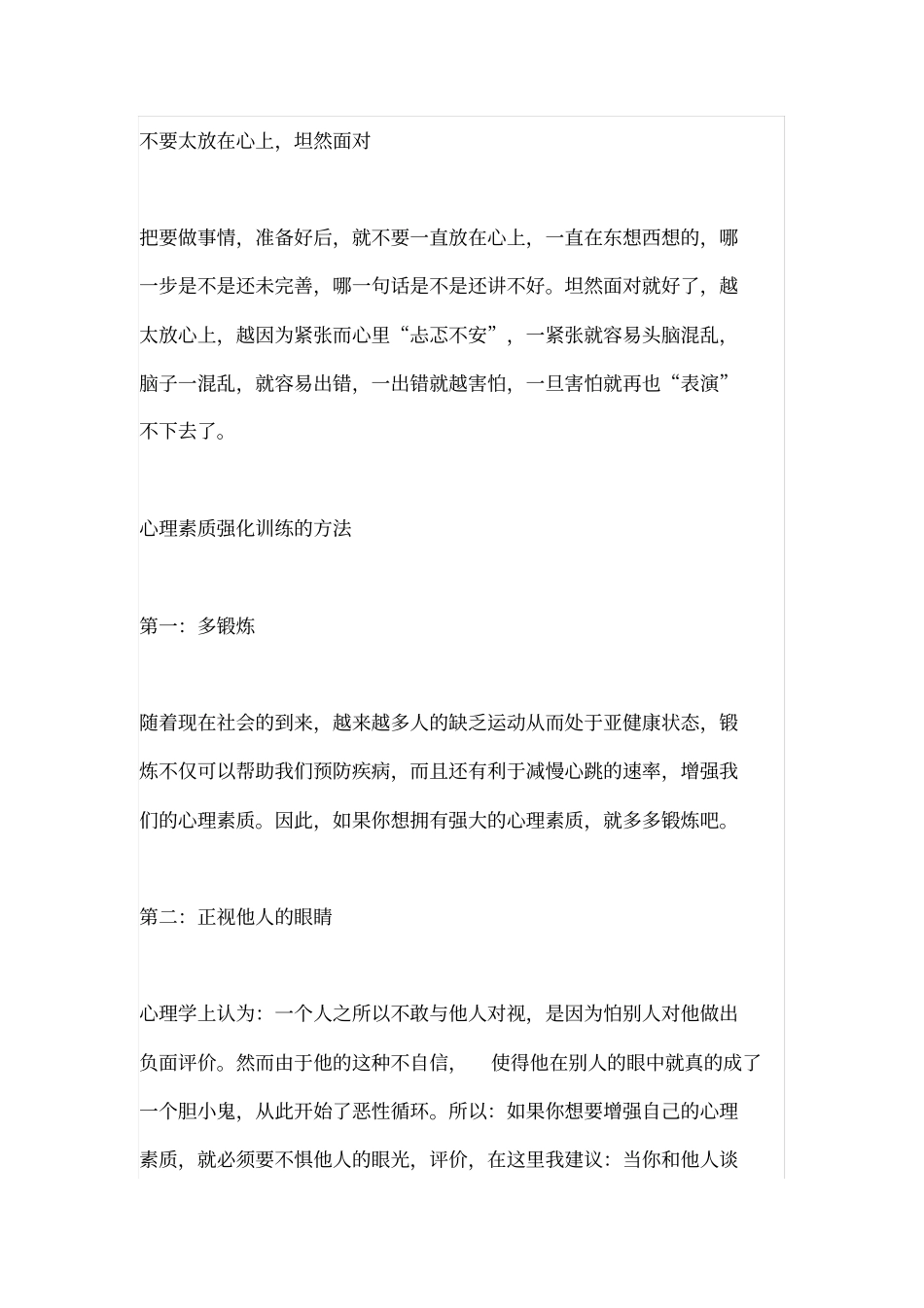 心理素质训练_第3页