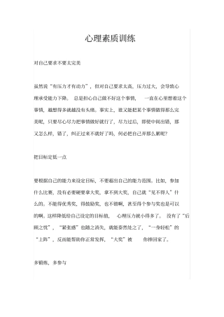 心理素质训练