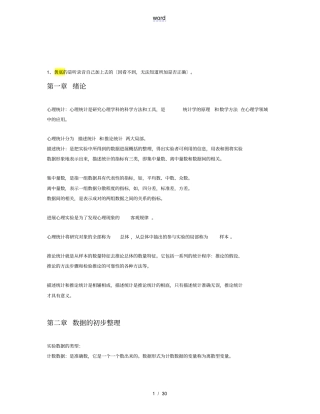 心理统计-录音笔记