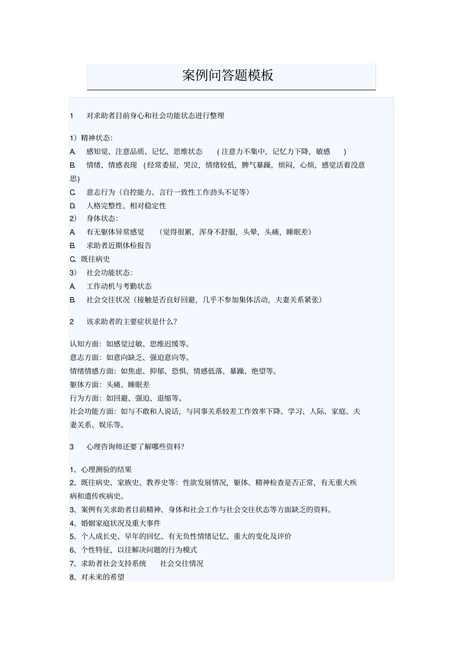 心理答题模板培训_第1页