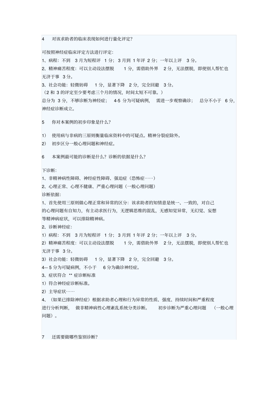 心理答题模板培训_第2页