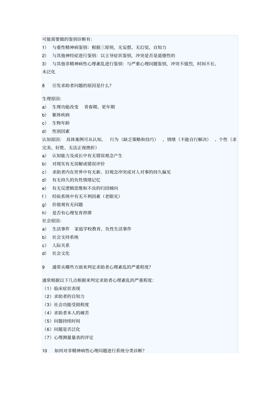 心理答题模板培训_第3页