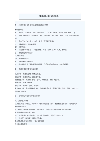 心理答题模板培训