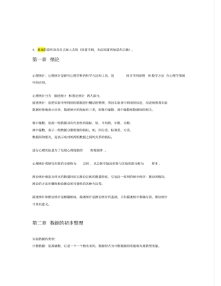 心理统计-录音笔记重点讲义资料