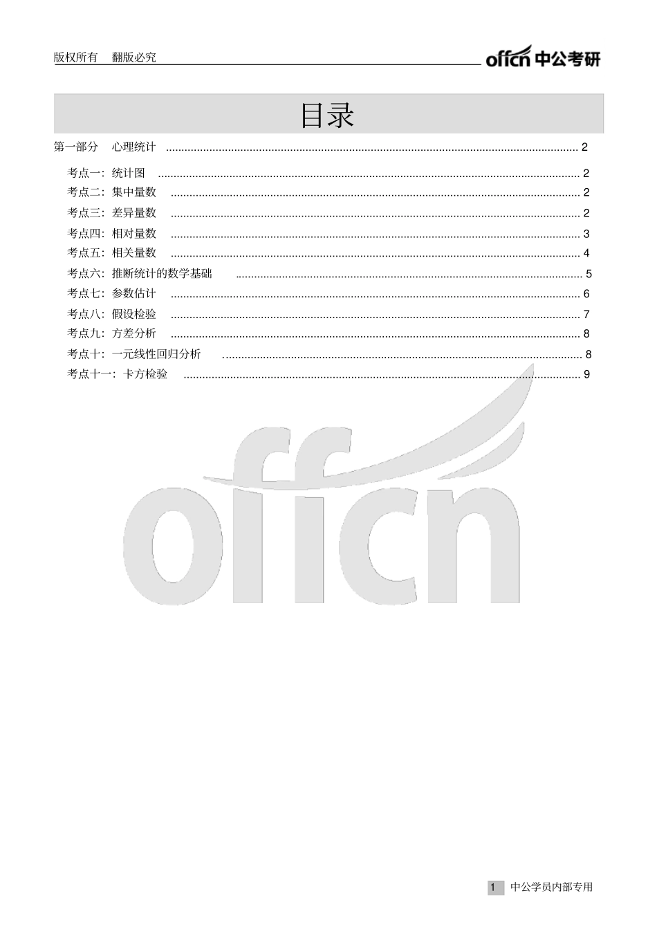 心理统计与测量_第2页