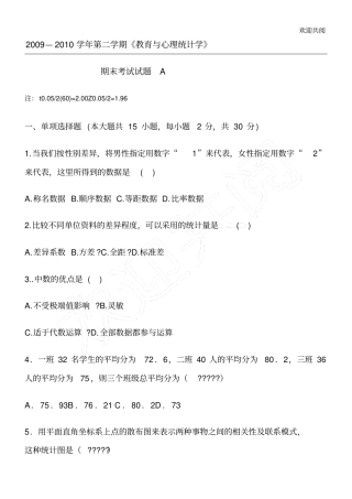 心理统计考试试习题及答案