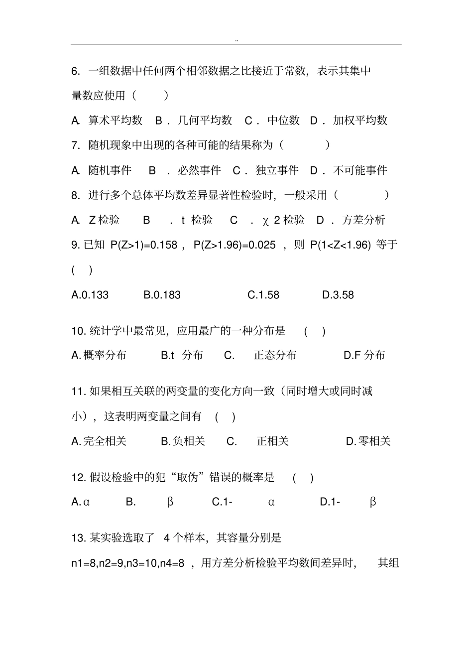 心理统计考试试题答案_第2页