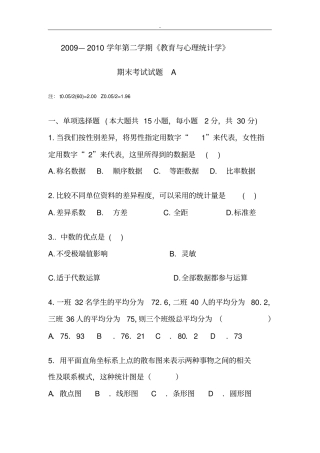 心理统计考试试题答案