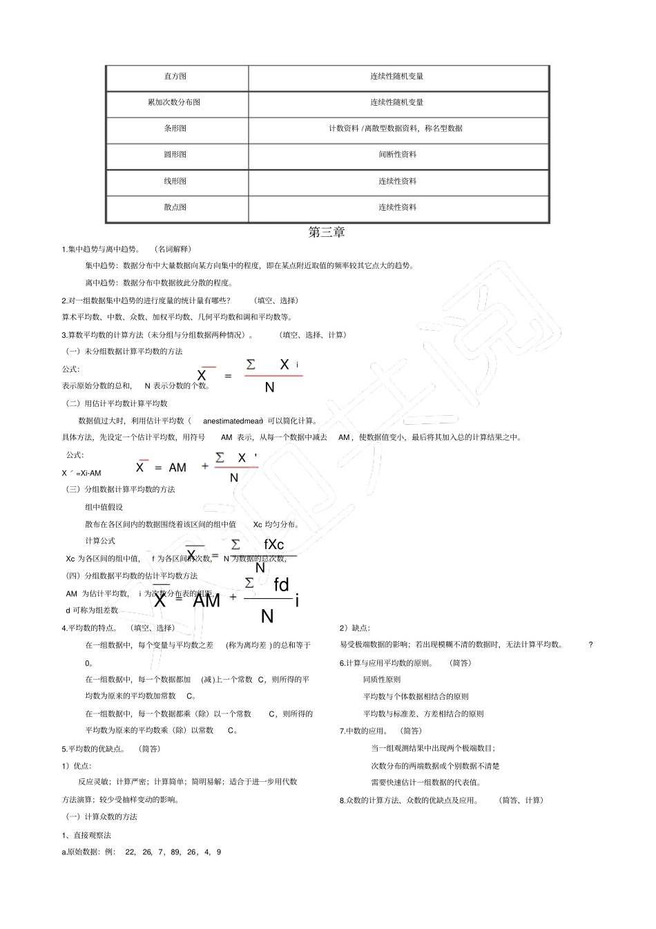 心理统计学复习习题_第2页