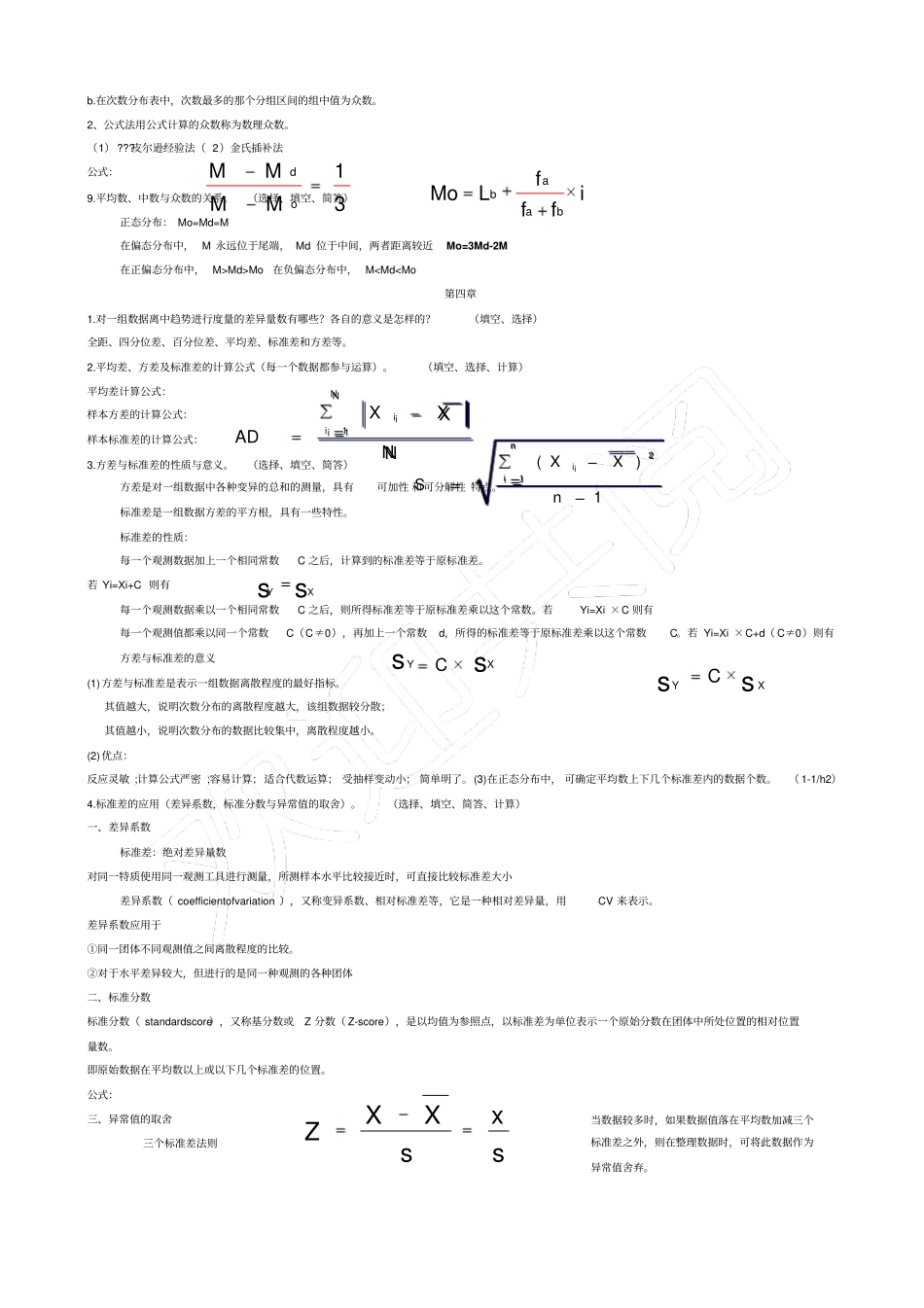 心理统计学复习习题_第3页