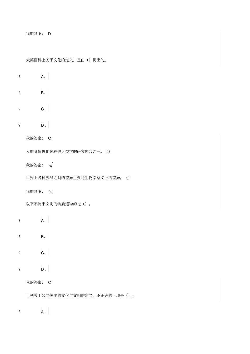 心理行为与文化尔雅课后答案_第3页