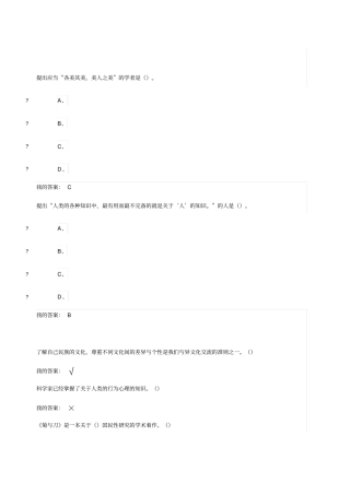 心理行为与文化尔雅课后答案