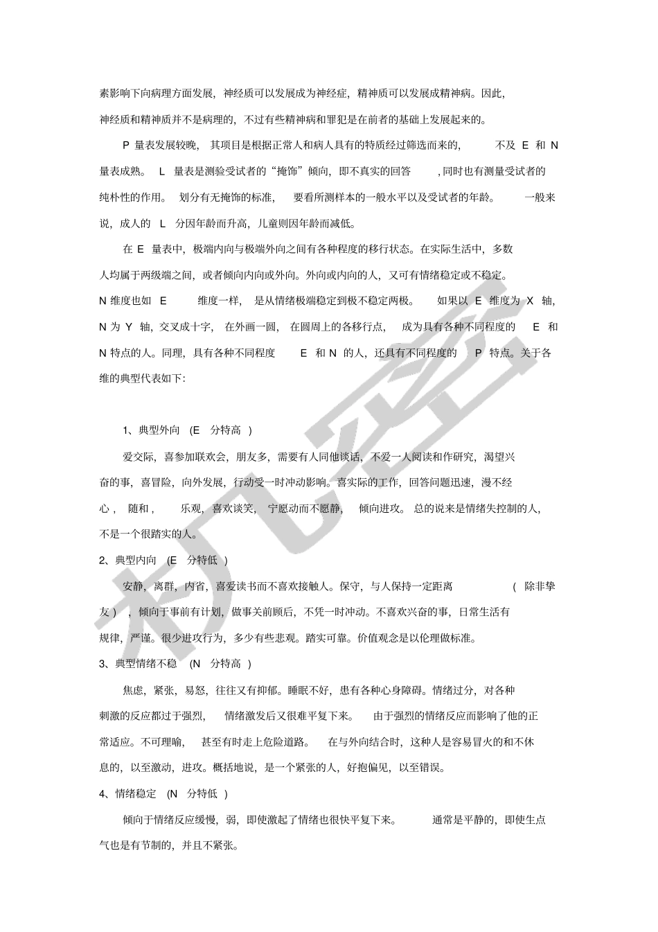 心理访谈及调查问卷成果_第2页