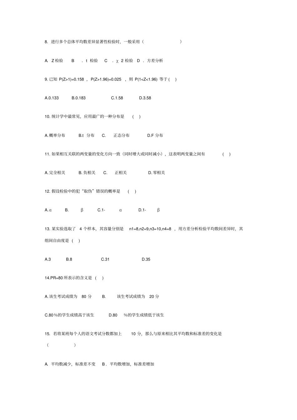 心理统计考试试题及答案精选_第2页