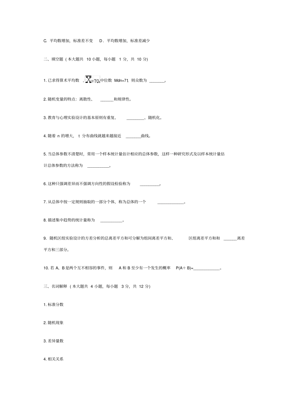 心理统计考试试题及答案精选_第3页