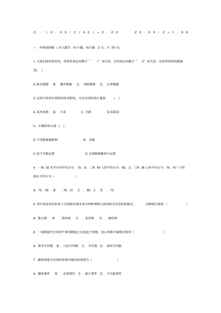 心理统计考试试题及答案精选