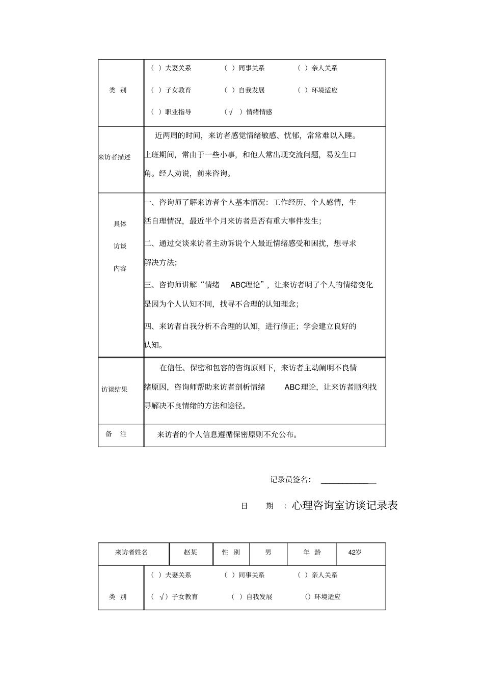 心理访谈记录表-副本_第2页