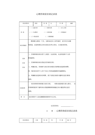 心理访谈记录表-副本