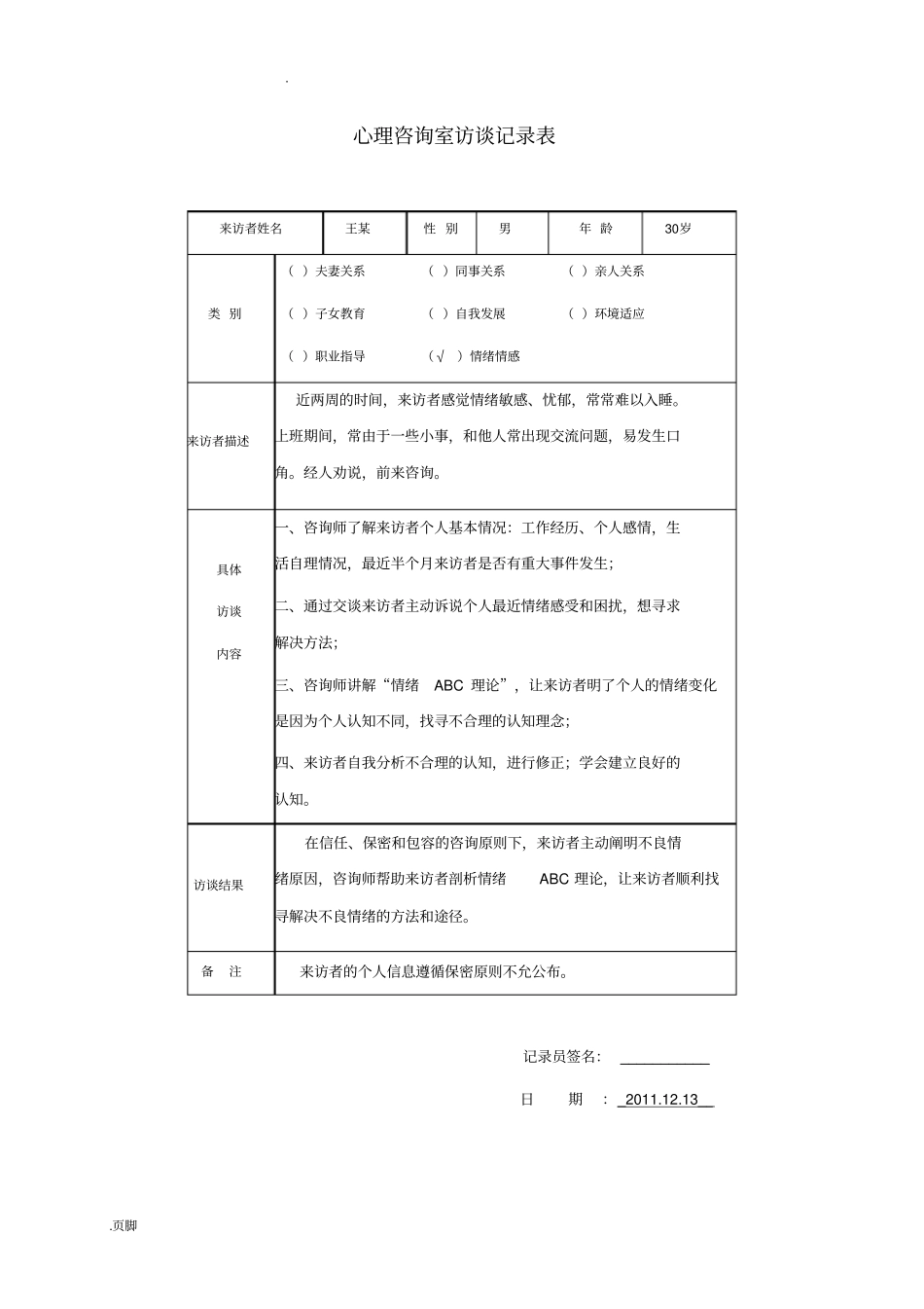 心理访谈记录表老师_第2页