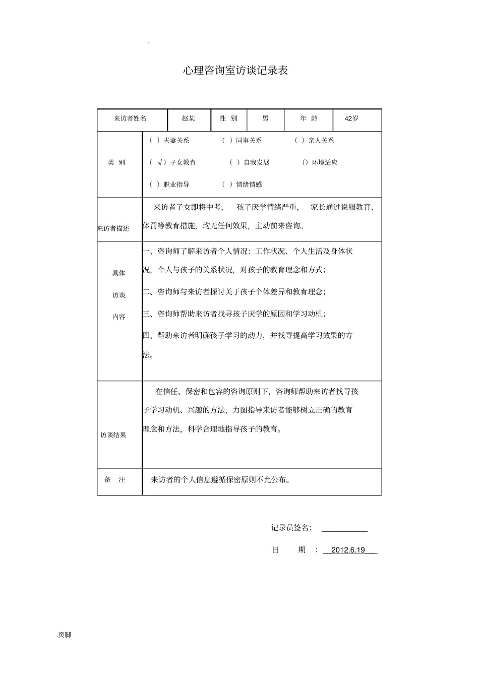 心理访谈记录表老师_第3页