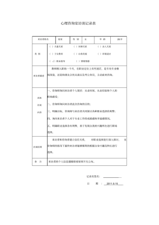 心理访谈记录表老师