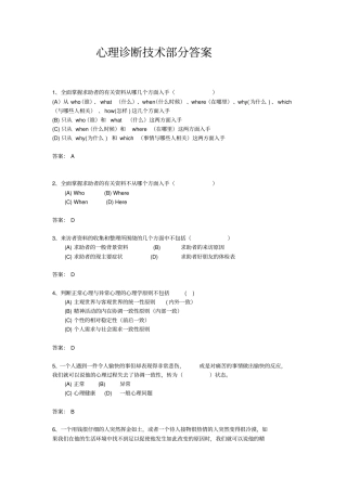 心理诊断技术答案22方案
