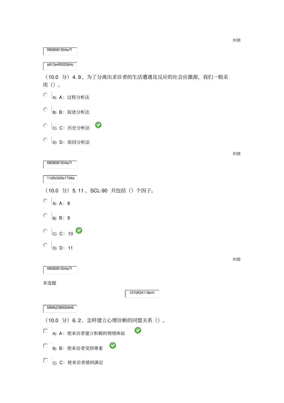 心理诊断学作业讲解_第2页