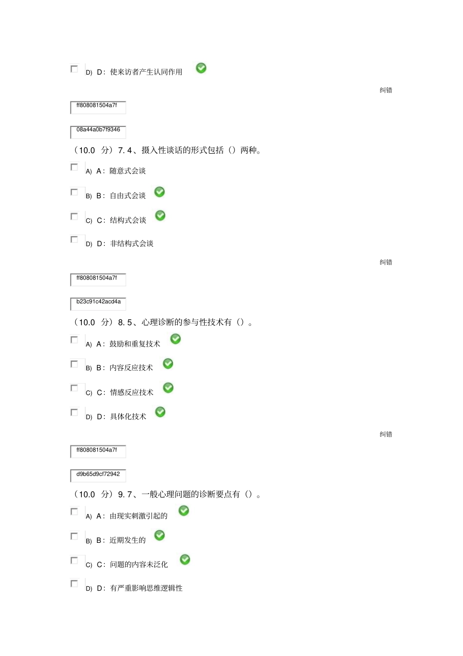 心理诊断学作业讲解_第3页