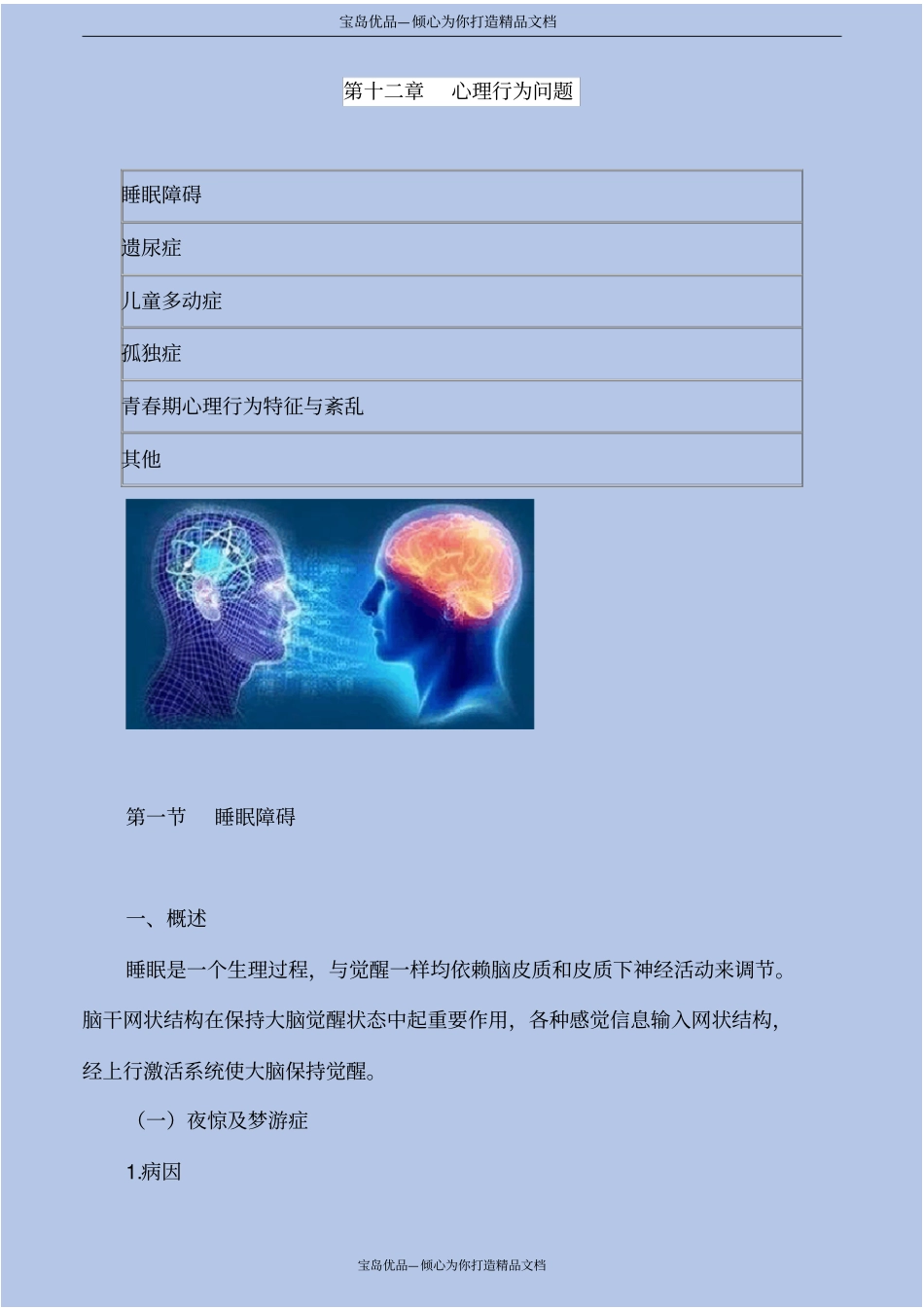 心理行为问题_第2页