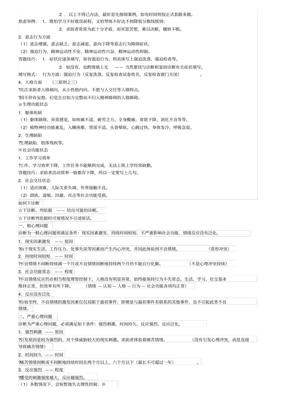 心理诊断案例问答答题技巧_第2页
