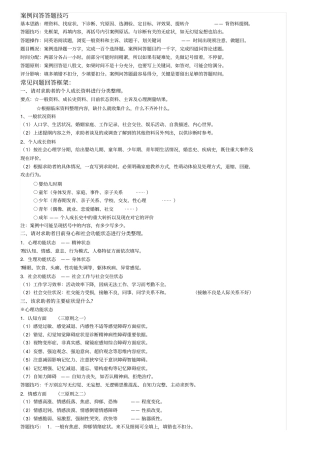心理诊断案例问答答题技巧