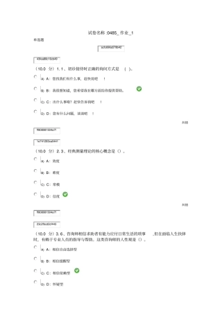 心理诊断学作业方案
