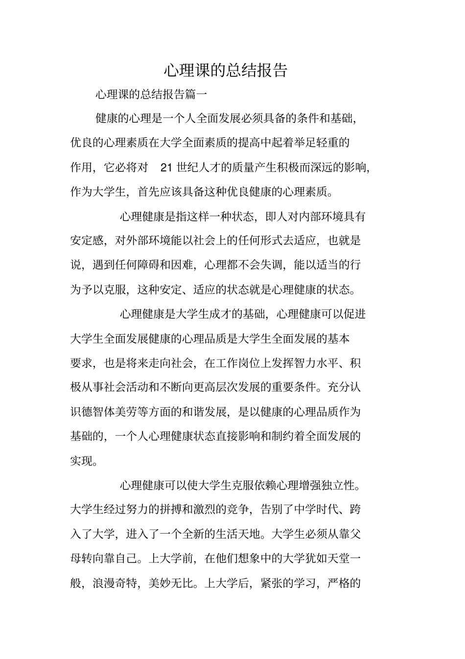 心理课的总结报告_第1页