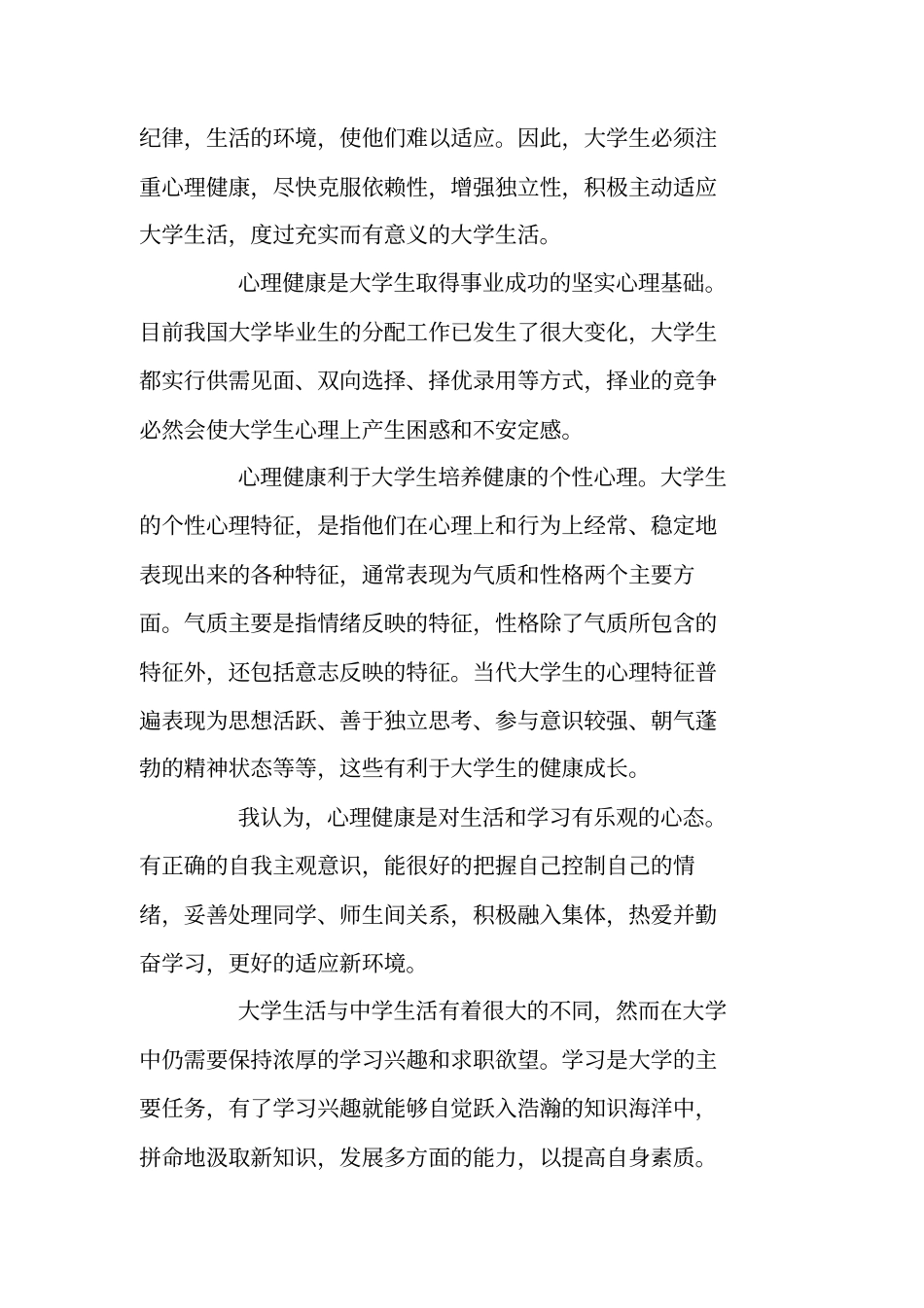 心理课的总结报告_第2页