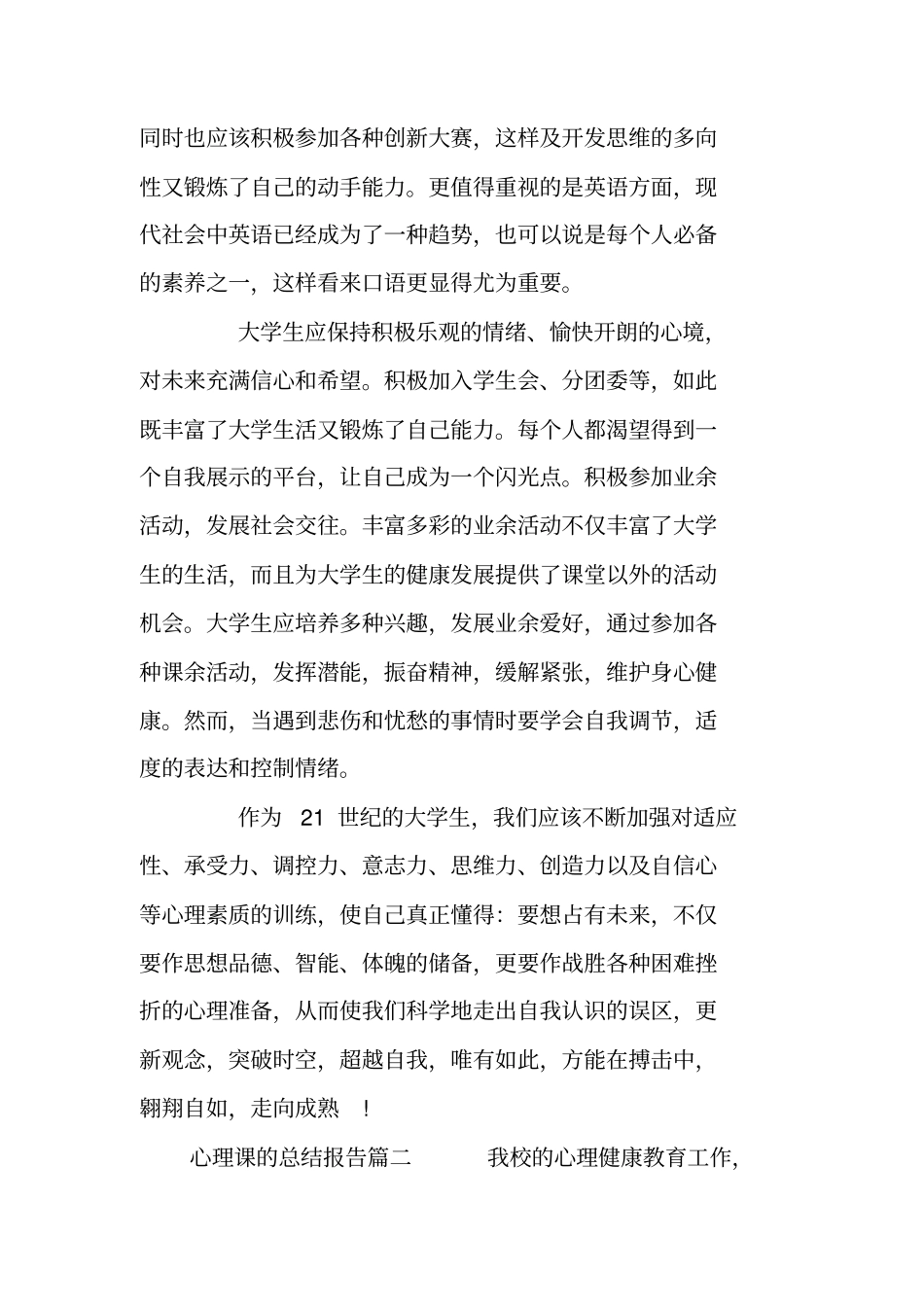 心理课的总结报告_第3页
