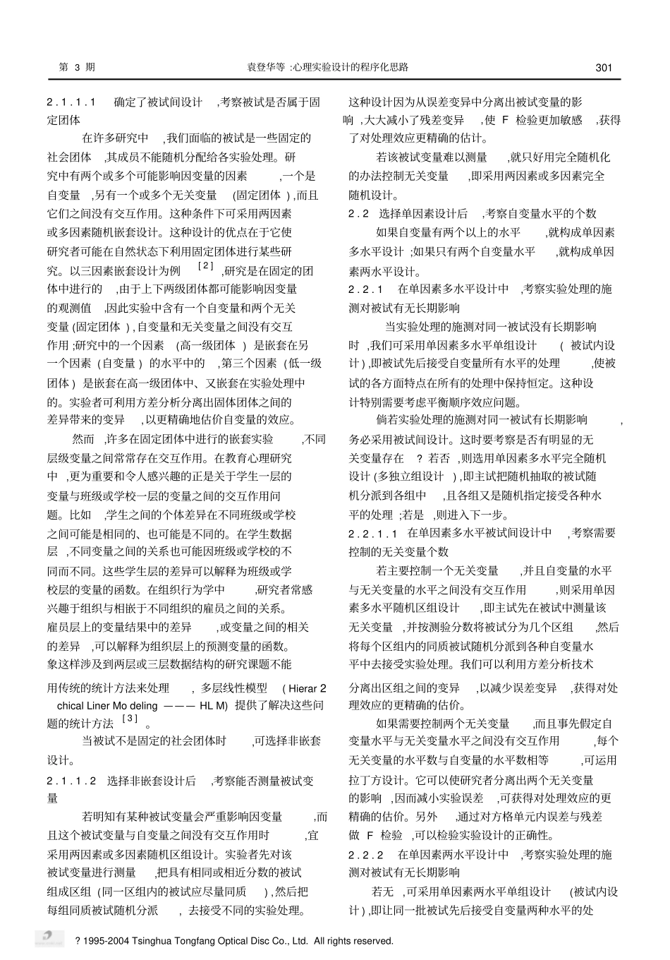 心理试验设计程序化思路pdf_第3页