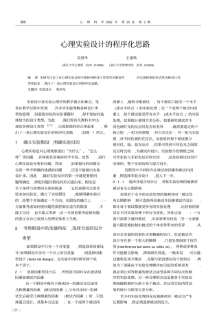 心理试验设计程序化思路pdf