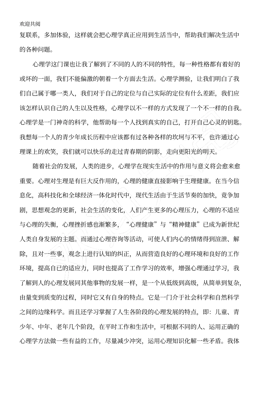 心理课的感受与体会_第2页