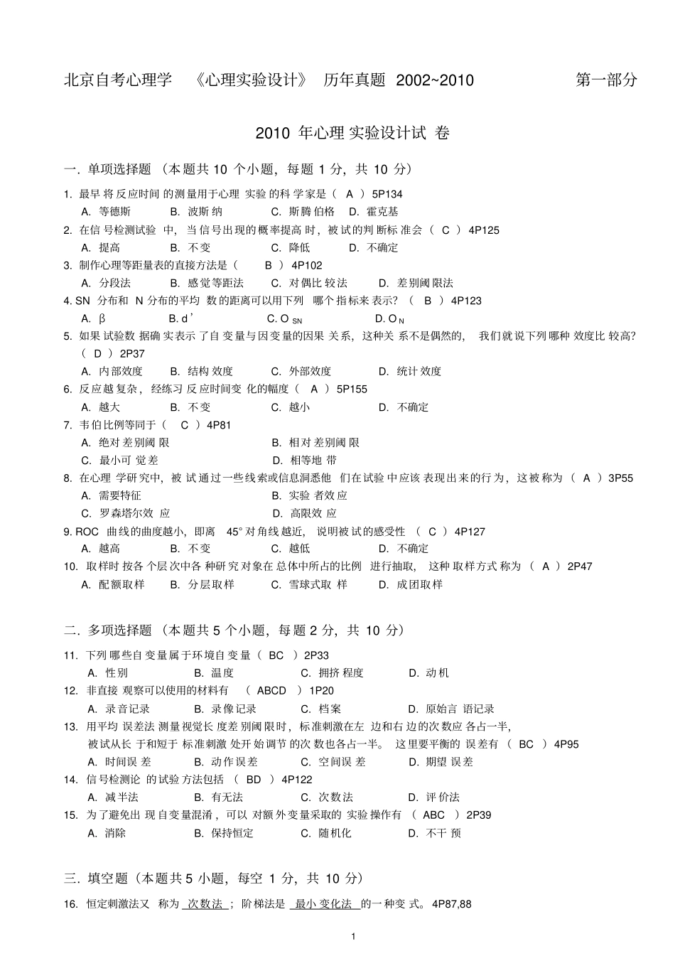 心理试验的设计_第1页