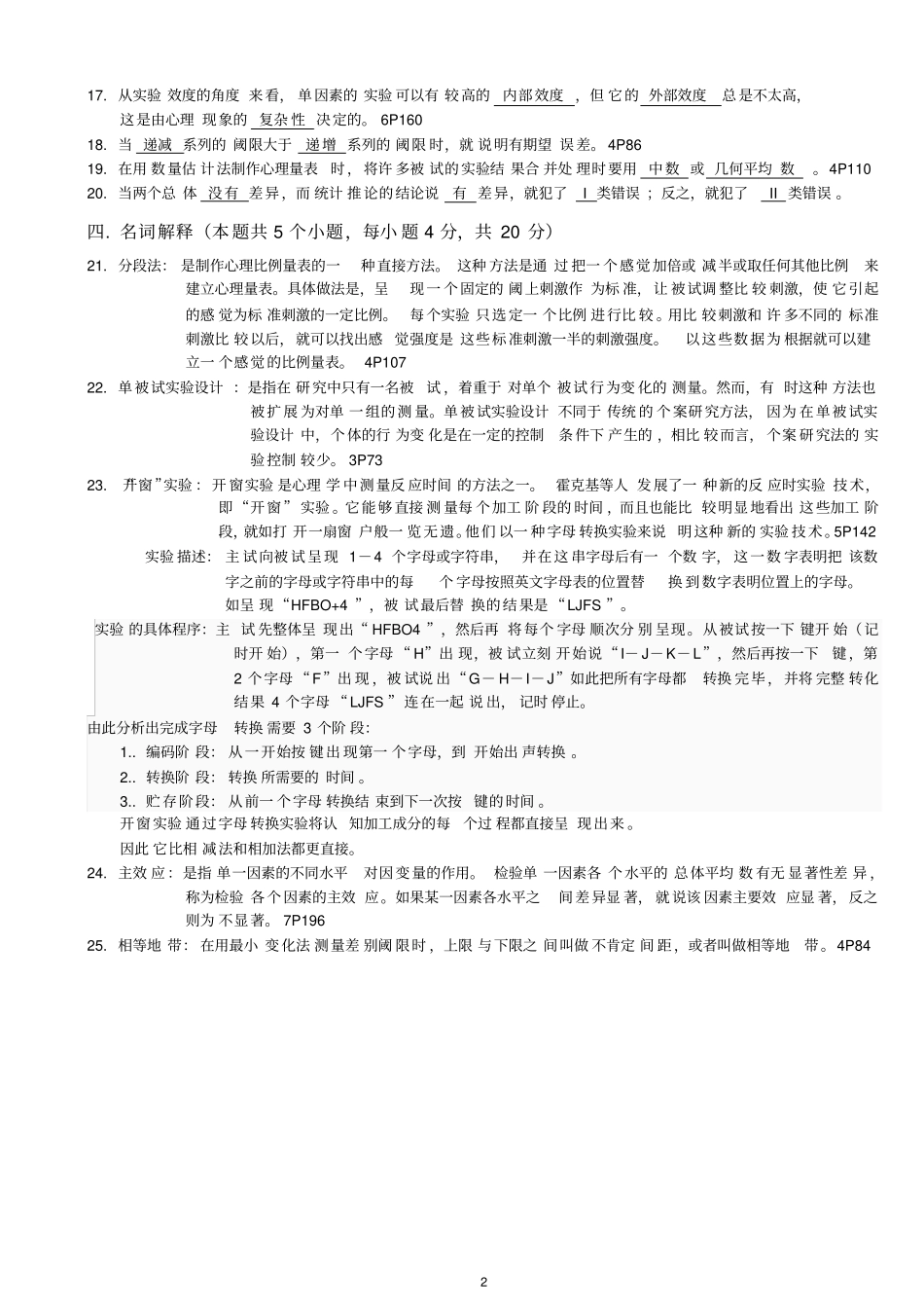 心理试验的设计_第2页