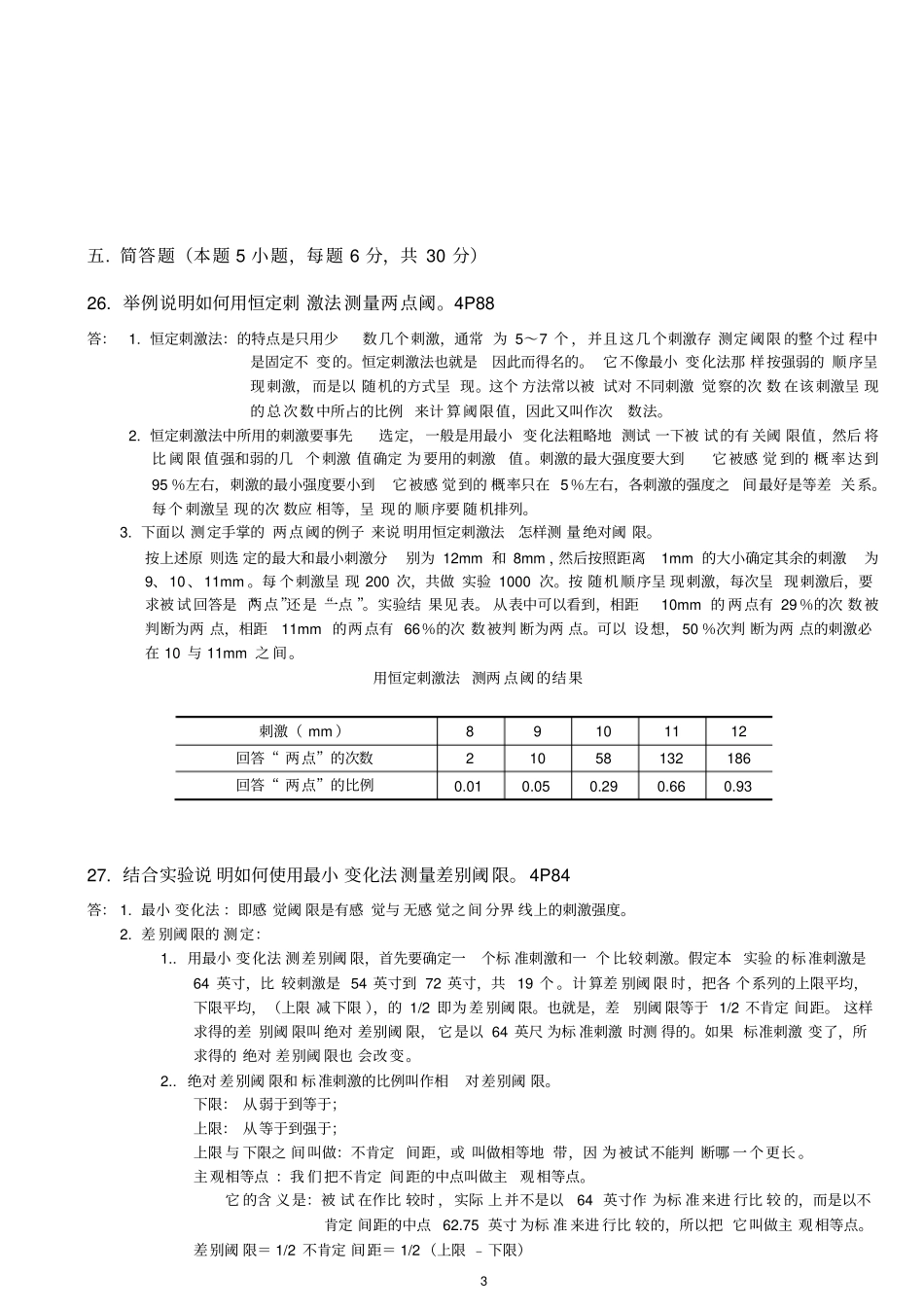 心理试验的设计_第3页