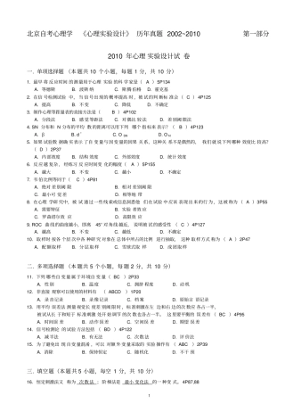 心理试验的设计