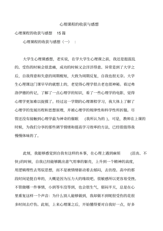 心理课程的收获与感想