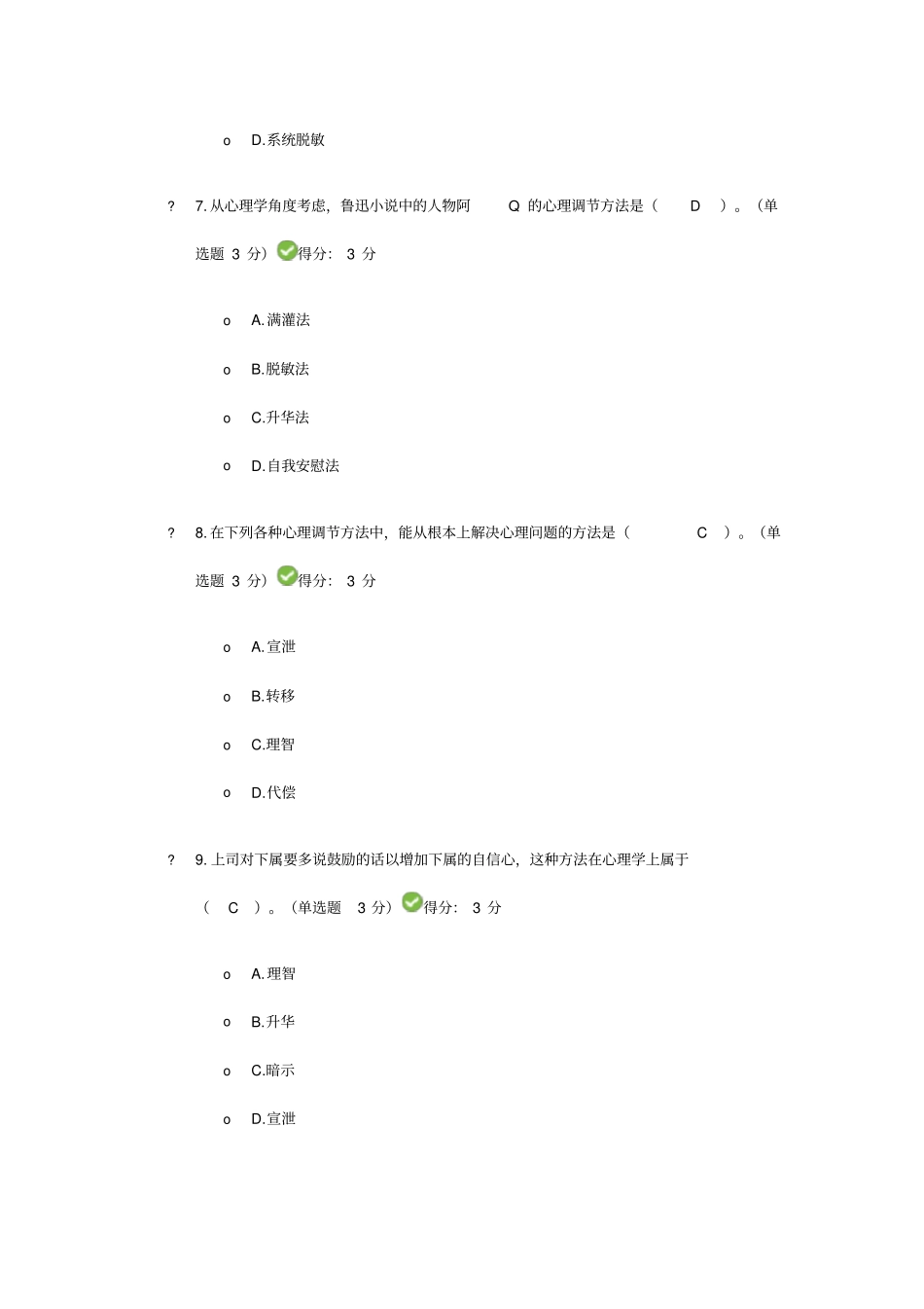 心理调节十二法答案_第3页