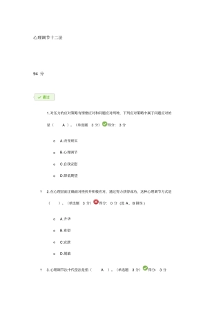 心理调节十二法答案