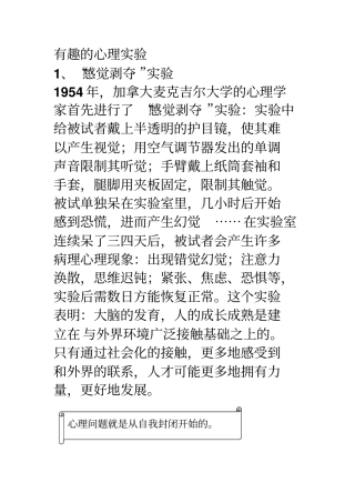 心理试验及规律链接