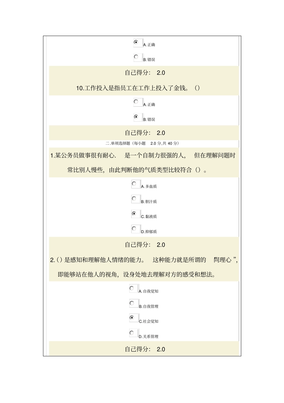 心理调适和健康人生试卷答案满分：100_第3页