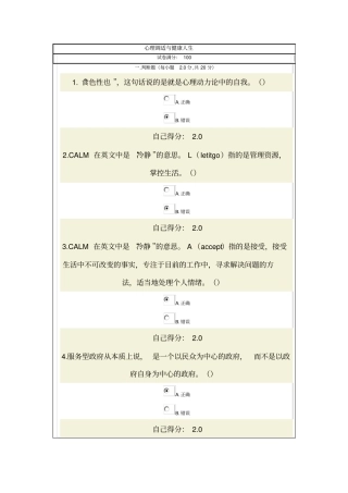 心理调适和健康人生试卷答案满分：100