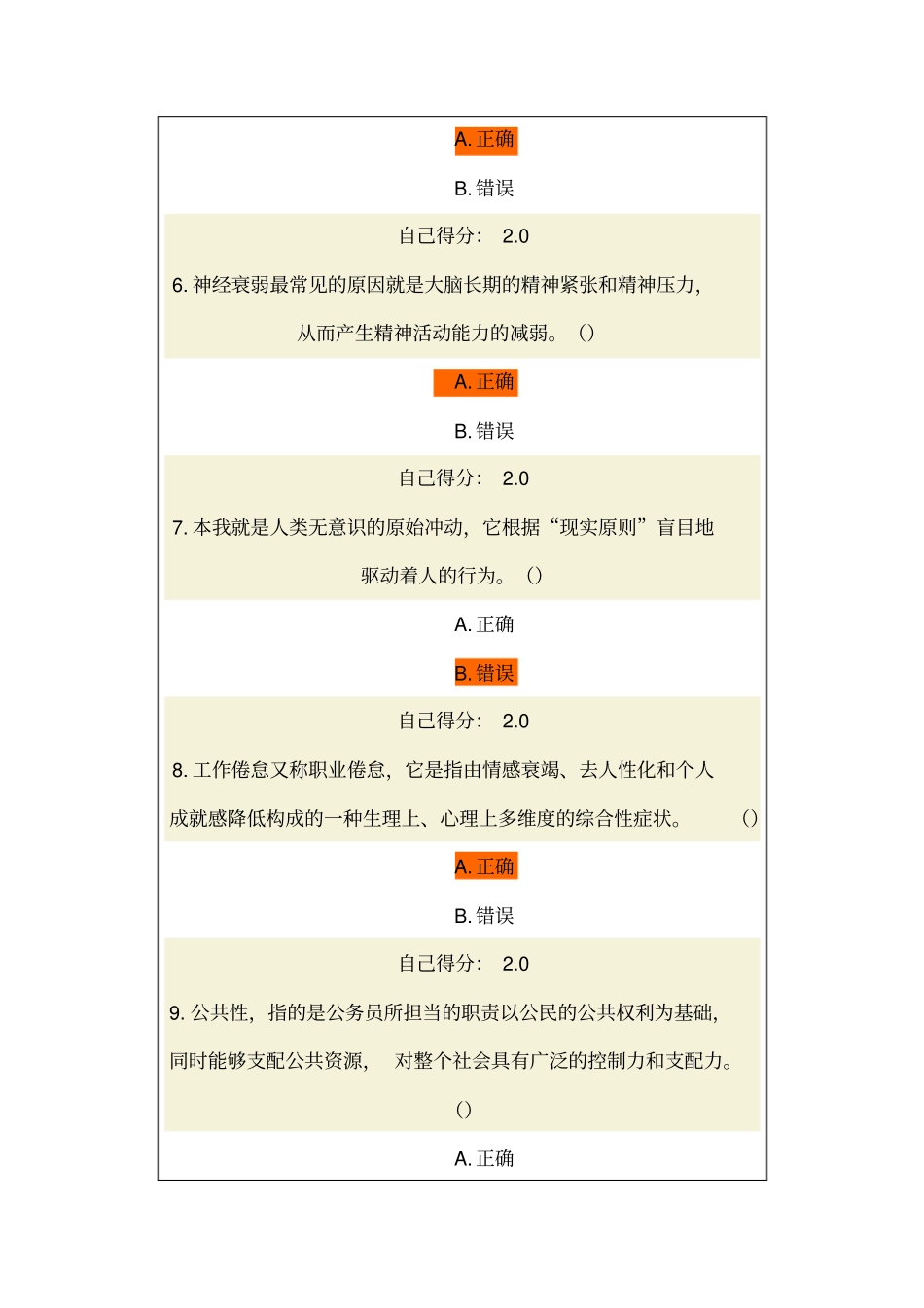 心理调适和健康人生一试题一_第3页